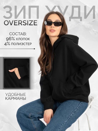 Зип худи оверсайз
