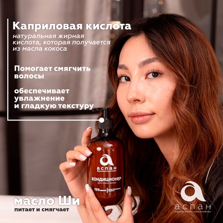 Аспан кондиционері жұқа шашқа арналған кондиционер 500 мл