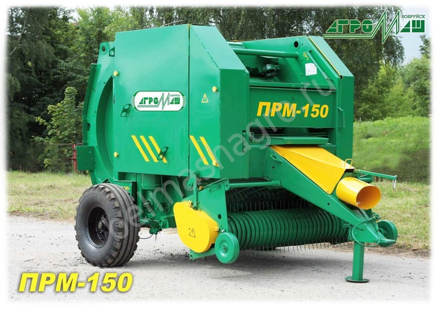 ПРМ-150 (пресс-подборщик многоцеливой)