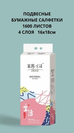 Туалет Бумага , влажные салфетка, одноразовые полотенца