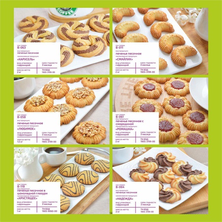 Ассортимент (кексы, круассаны, вафли, булочки, сахарные печенья, шоколадные печенья, и т.д)