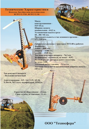 Biçme makinesi iki çubuklu yarı menteşeli KSP2 - 2.1B