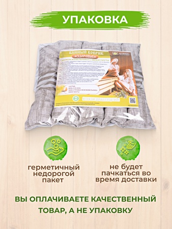 Банный коврик "Здоровье"