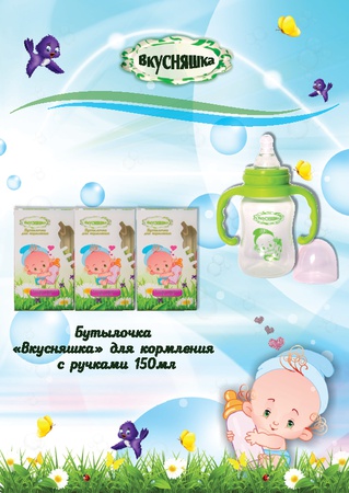 Детские бутылочки для кормления