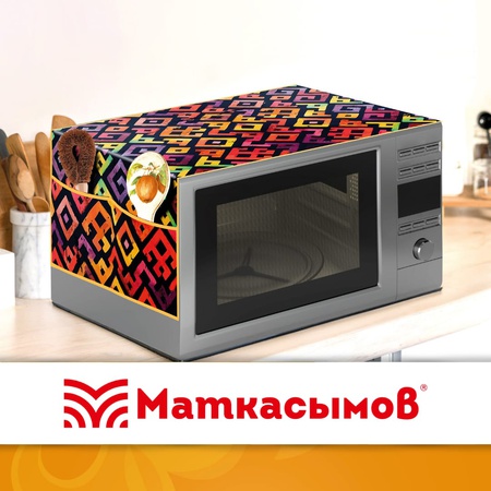 Накидка для микроволновки