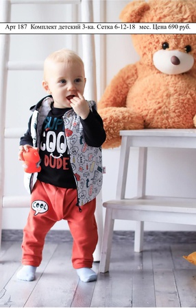 Костюм детский