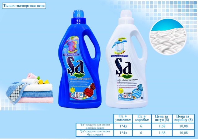 Sa - жидкие моющие средства