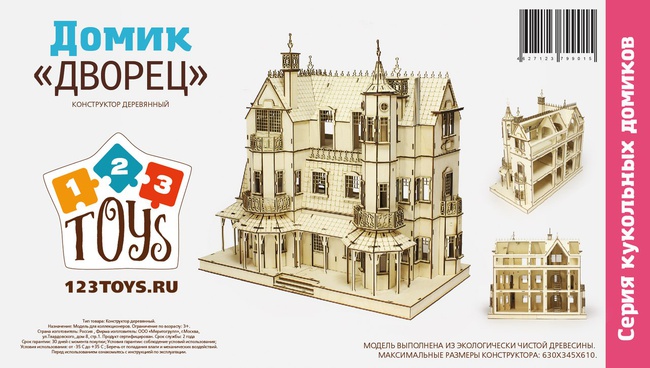 Кукольный домик «Дворец»