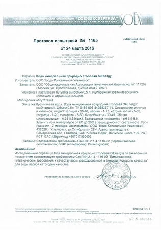 Sienergy natural mineral water