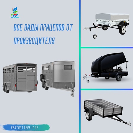 Прицепы