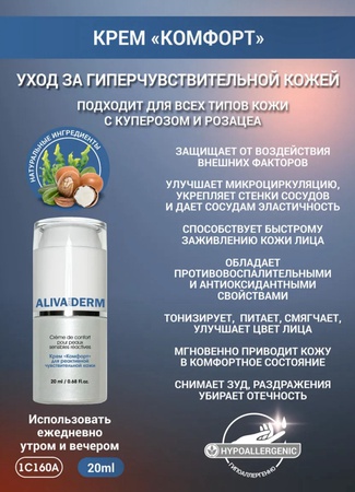 Подарочный набор для чувствительной кожи с куперозом и розацеа