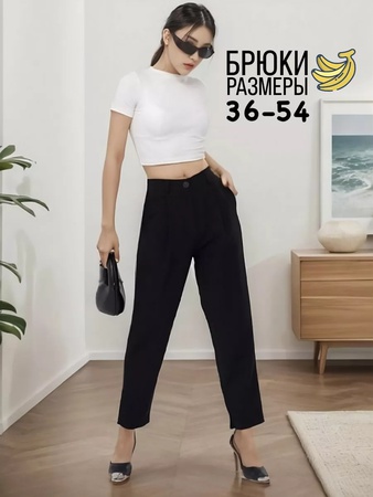 Женские брюки бананы