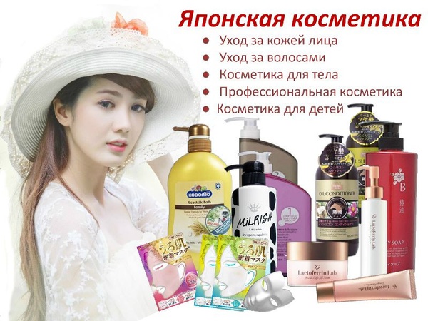 Японская косметика