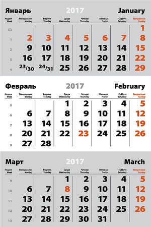 Quarterly calendars for 2017 PREMIUM CLASS