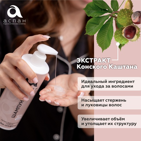 Aspan Aspan shampoo 400 ml