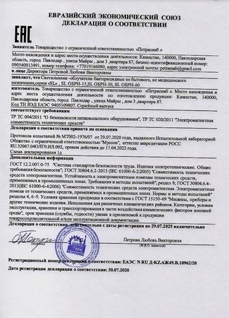 Рециркулятор бактерицидный SL-ОБРН30