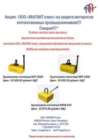 Дешевле китайских - Грузозахваты магнитные!!!