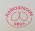 Maikuduk EGGS
