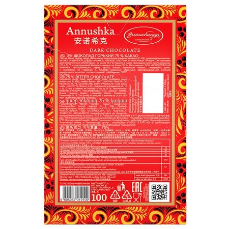 Chocolate "Annushka" portioned bitter 75% cocoa, 100g