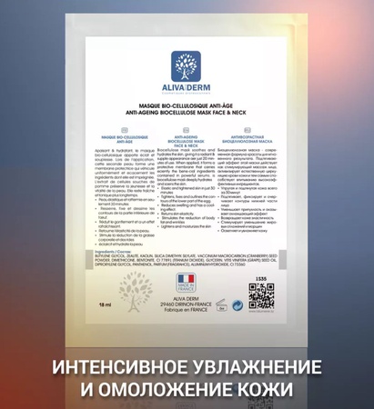 Биоцеллюлозная маска для лица 18мл