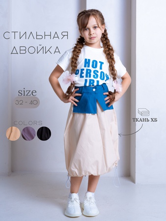 Стильная двойка