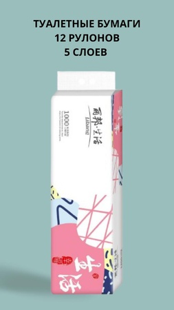 Туалет Бумага , влажные салфетка, одноразовые полотенца