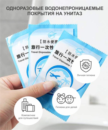 гигиенические, непроницаемые, одноразовые накладки на стульчак унитаза