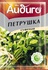 PETRUSHKA 15 G
