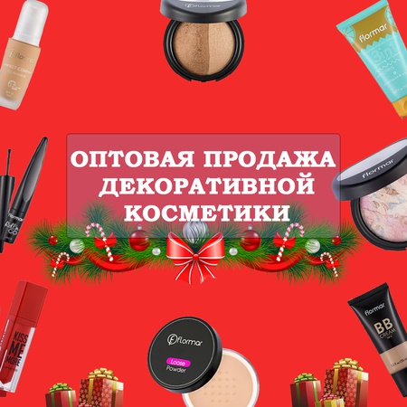 Wholesale of cosmetics and perfumery