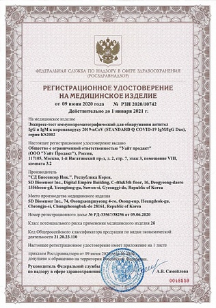 Тест STANDARD Q COVID-19 IgM / IgG Duo