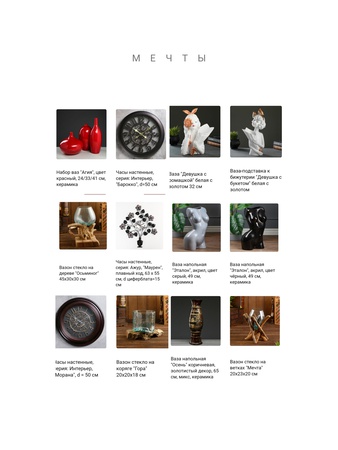 Декор и интерьер.8004 товаров различных видов.Заказы принимаем и от 1 шт.