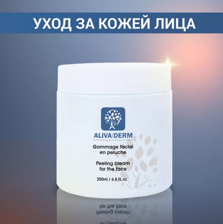 Пилинг для лица 200 мл