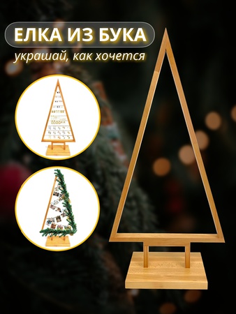 Ёлка из бука