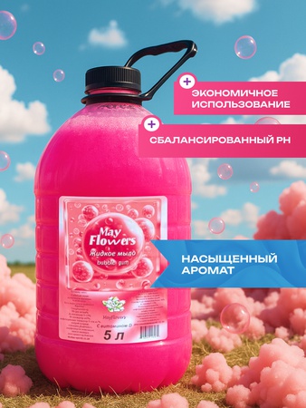 жидкое мыло со вкусом  Bubble Gum