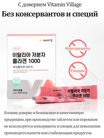 Коллаген порошок морской рыбный / Напиток растворимый для здоровья суставов, связок, костей, красоты кожи, волос и ногтей / Итальянский Коллаген 1000 Vitamin Village, 30 стиков по 1 г