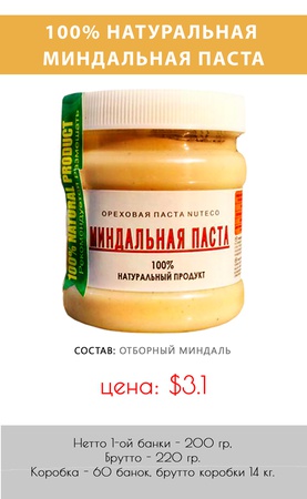 Миндальная паста