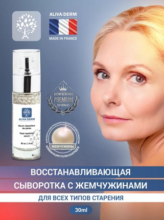 Сыворотка для лица омолаживающая 30мл