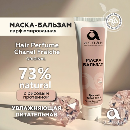 Aspan mask Balsam mask with the scent of French perfume 300 ml