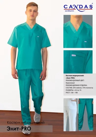 Медицинская одежда