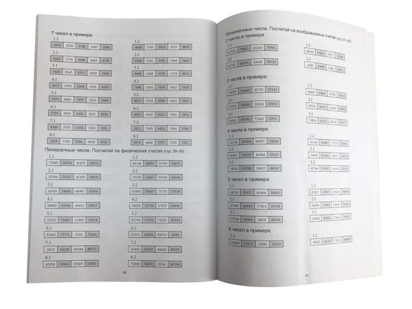 Методическое пособие по ментальной арифметике