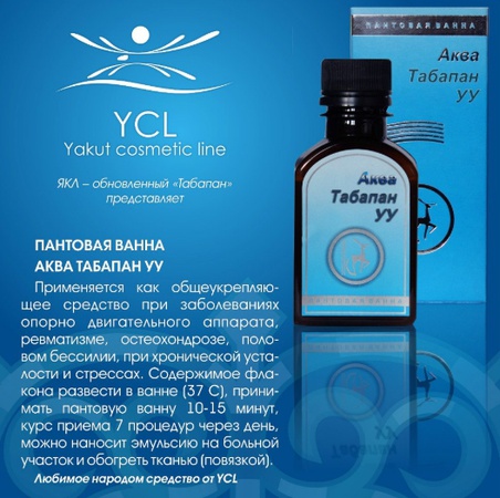 Средство для принятия ванн "Аква - Табапан - Уу", 100мл.