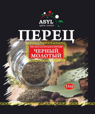 Перец черный молотый