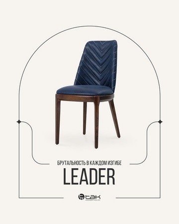 Стулья “Lider”