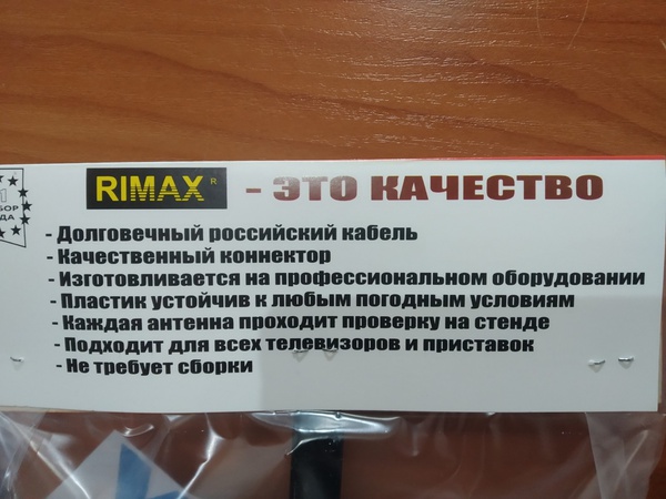 Римакс - Rimax