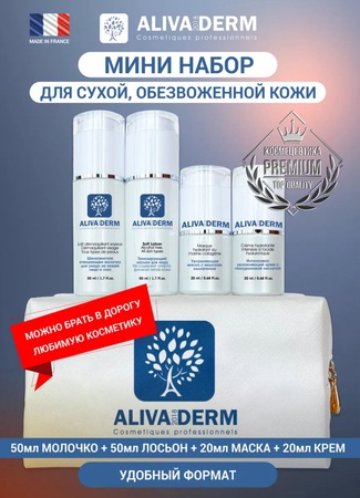 Уходовый набор для сухой кожи