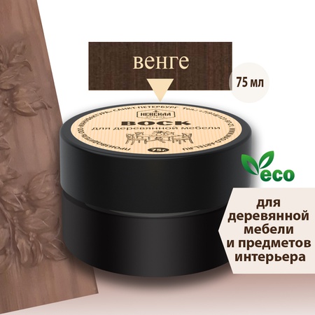 Воск для деревянной мебели