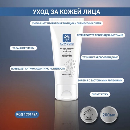 Крем для лица омолаживающий лифтинг Alivaderm 10 мл