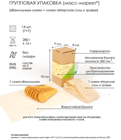Eco - a set of assorted tastes "Vanilla" + "Sea salt and herbs" in a group ecological package