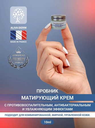 Крем для жирной и комбинированной кожи 10 мл