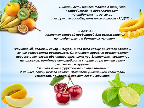 Фруктовая, ягодная "РАДУГА"